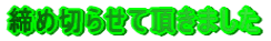 ߐ؂点Ē܂